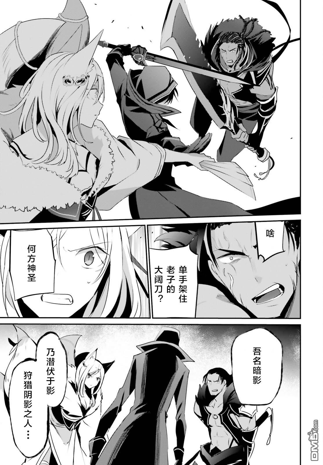 想要成为影之实力者 第29话 试看版 第11页