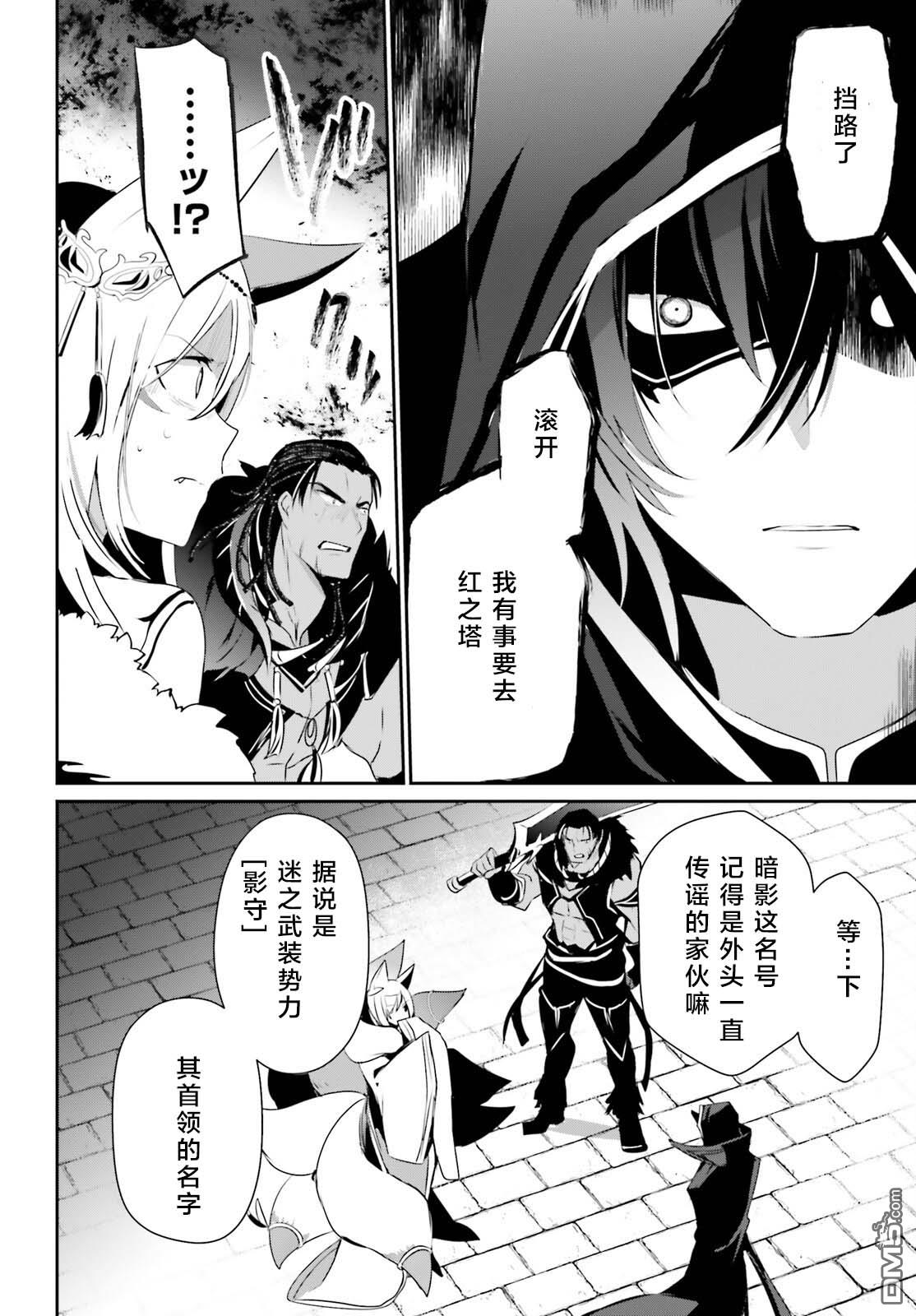 想要成为影之实力者 第29话 试看版 第12页
