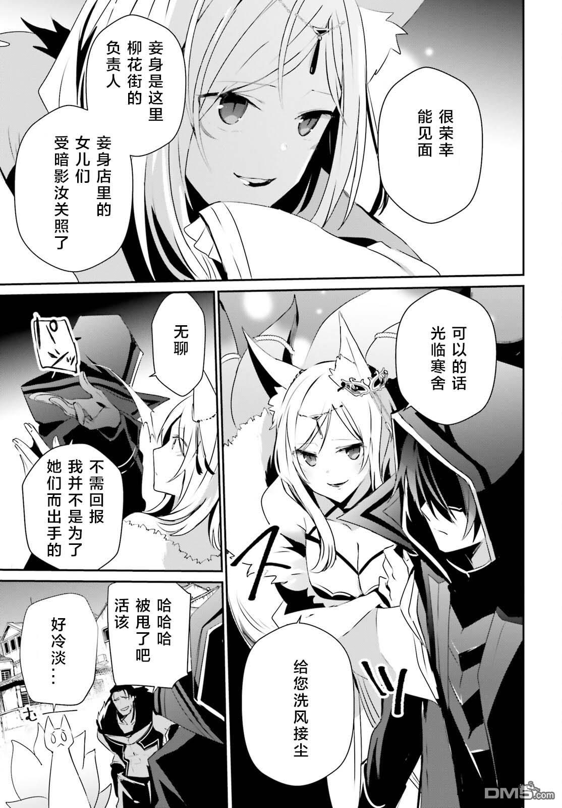 想要成为影之实力者 第29话 试看版 第13页