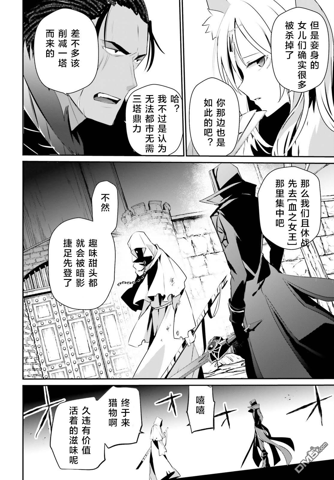 想要成为影之实力者 第29话 试看版 第14页