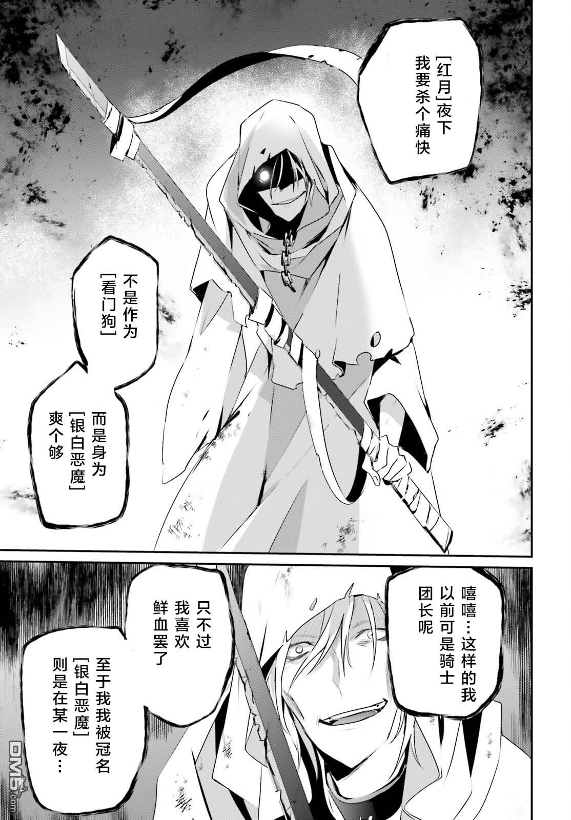 想要成为影之实力者 第29话 试看版 第15页