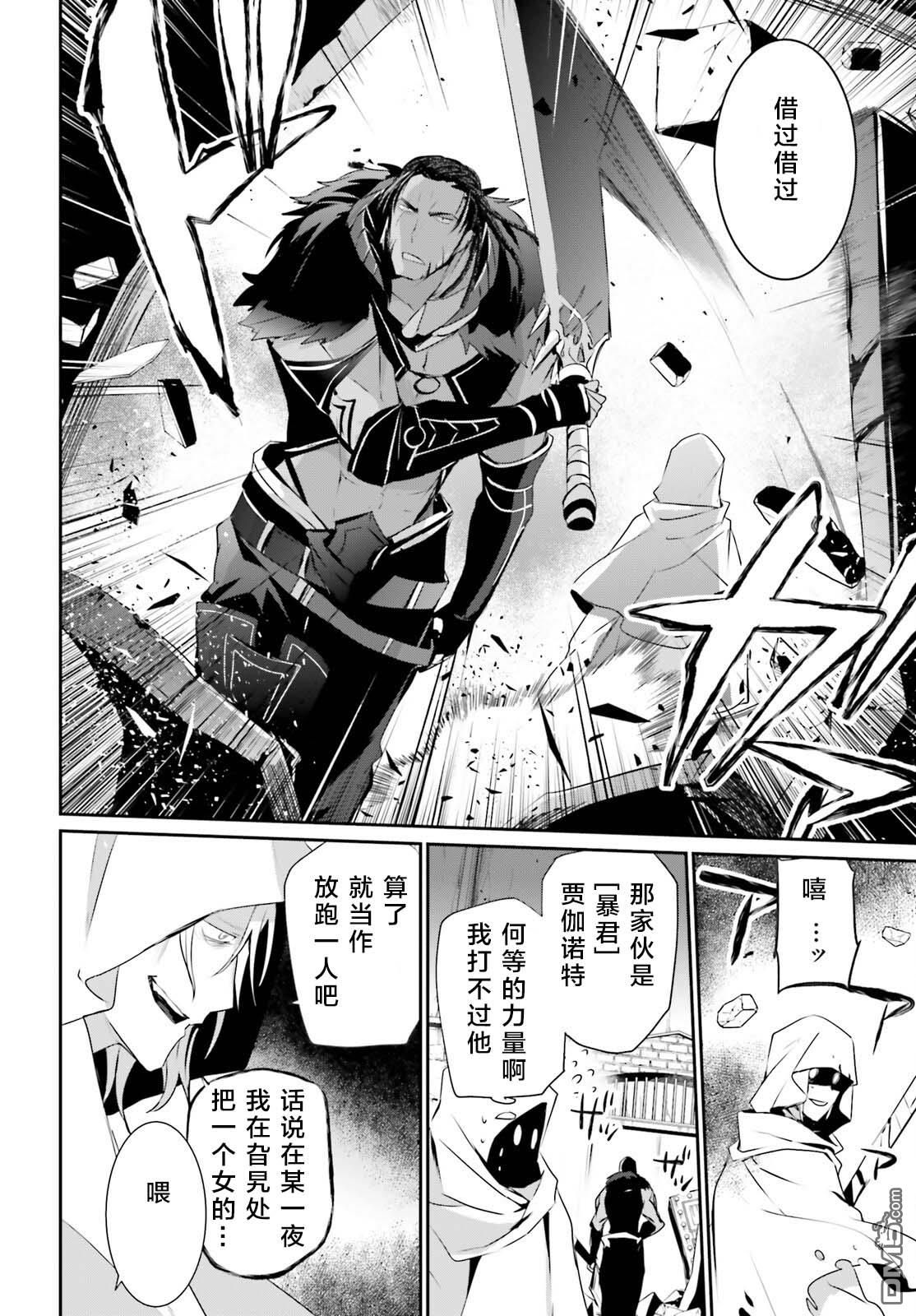 想要成为影之实力者 第29话 试看版 第16页