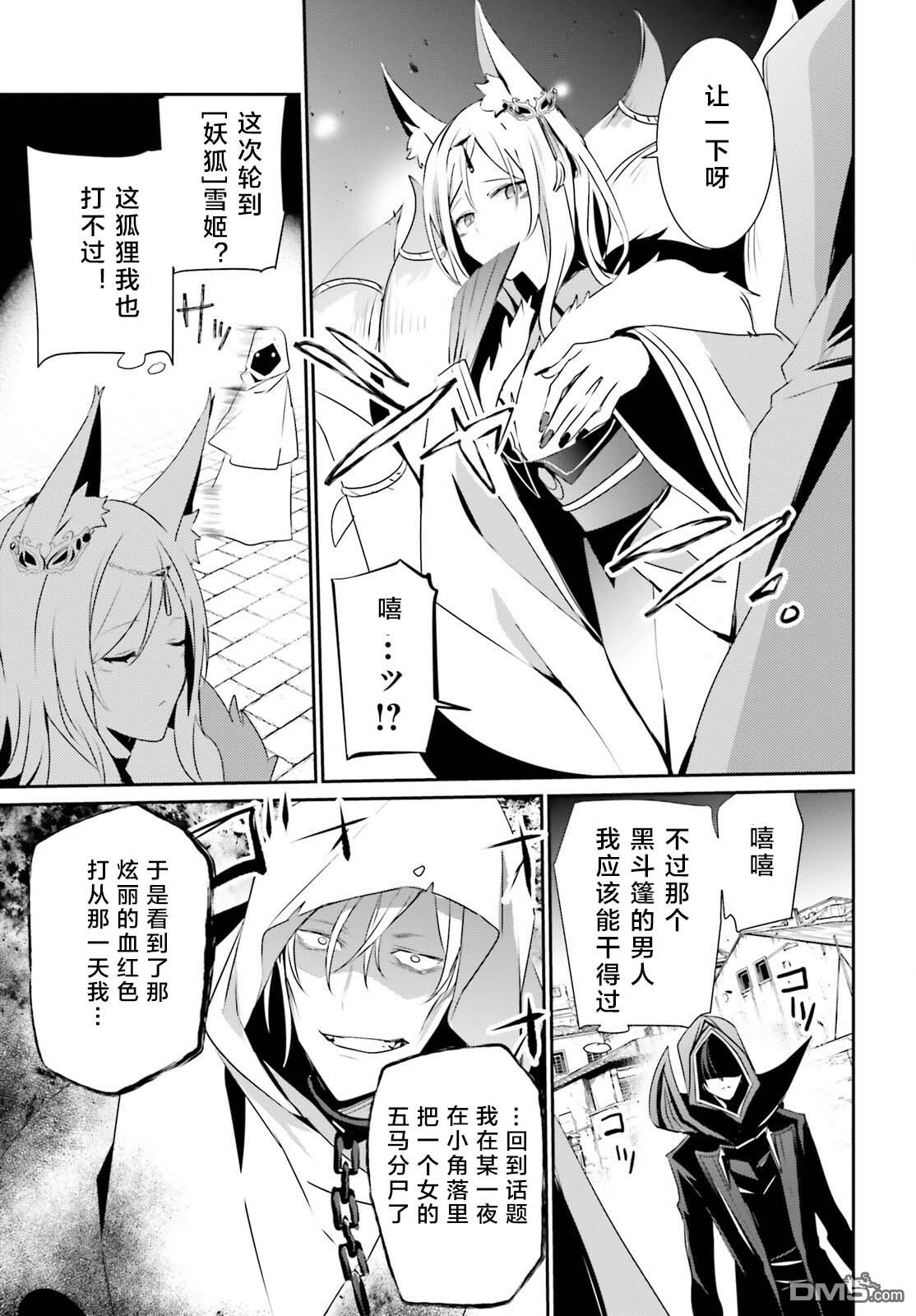 想要成为影之实力者 第29话 试看版 第17页