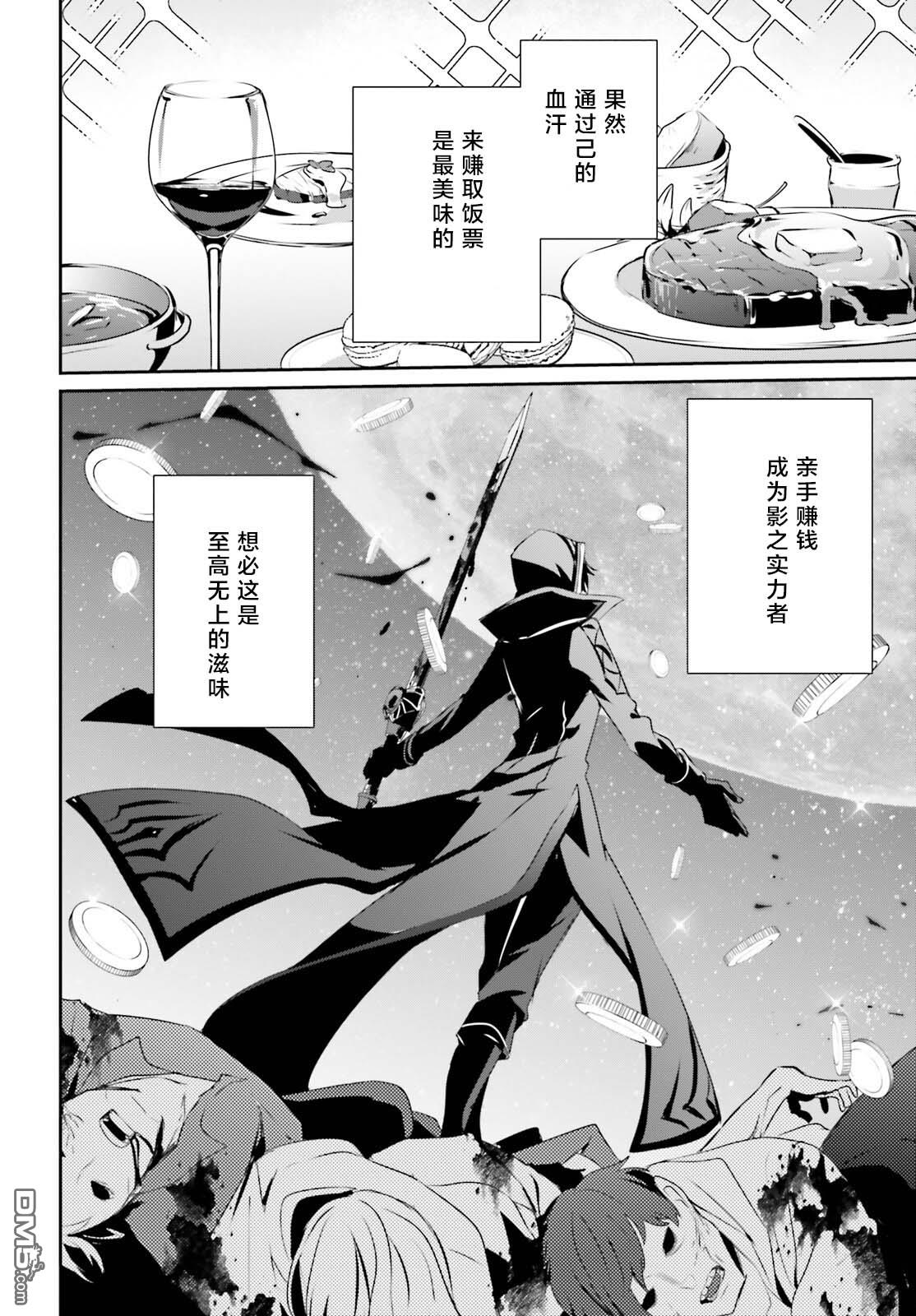 想要成为影之实力者 第29话 试看版 第2页