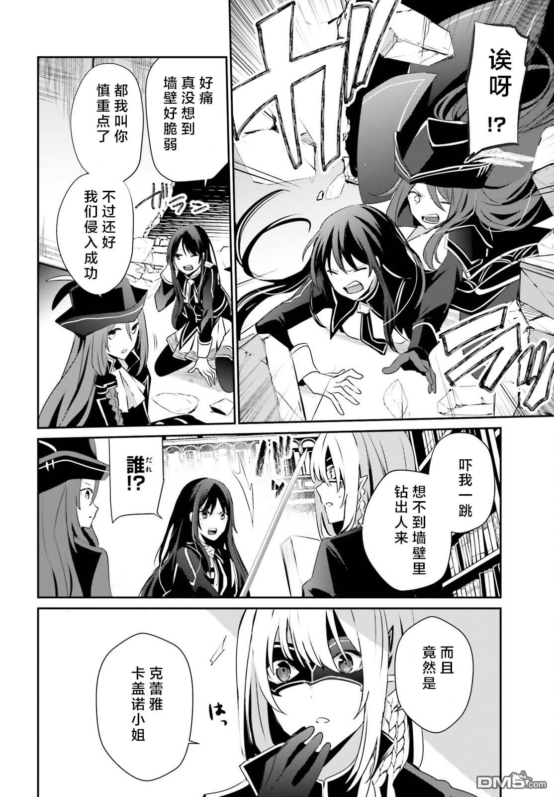 想要成为影之实力者 第29话 试看版 第20页