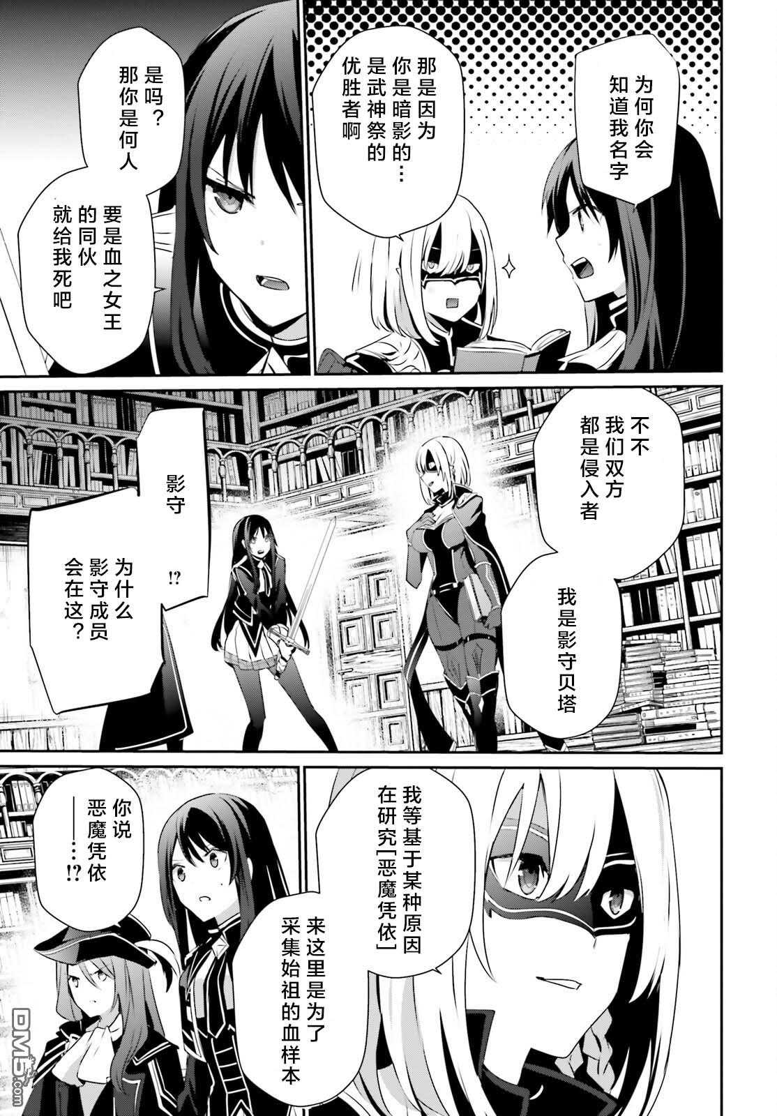 想要成为影之实力者 第29话 试看版 第21页