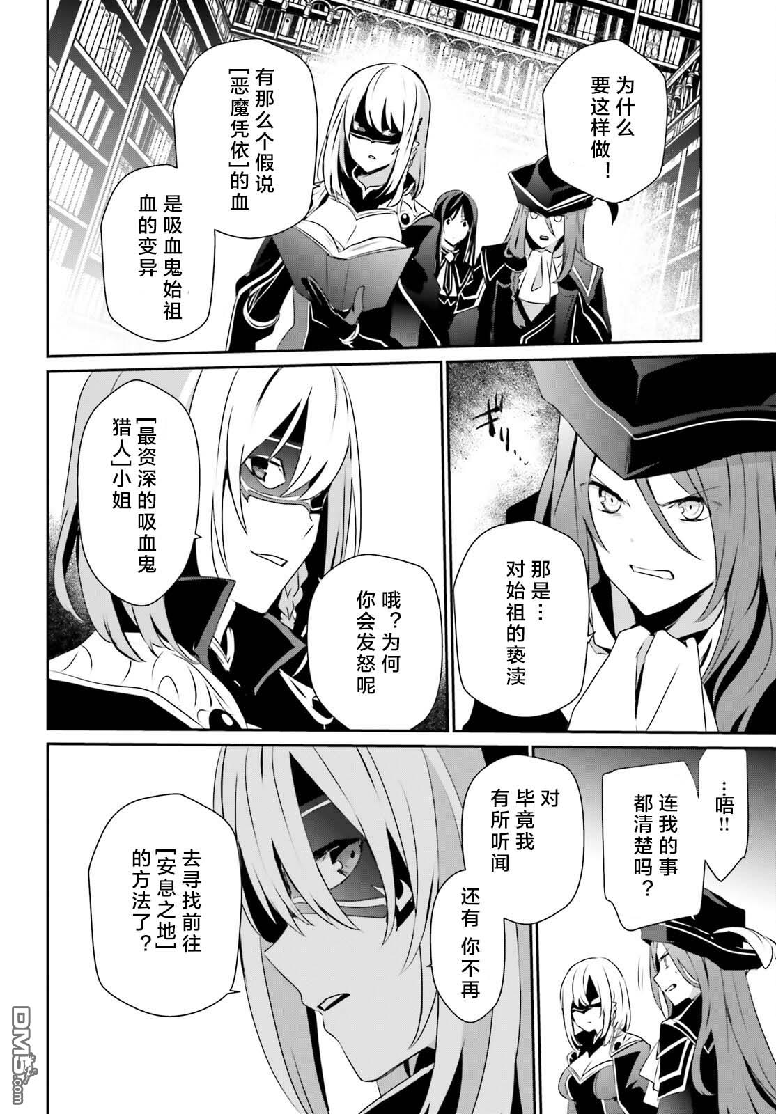 想要成为影之实力者 第29话 试看版 第22页