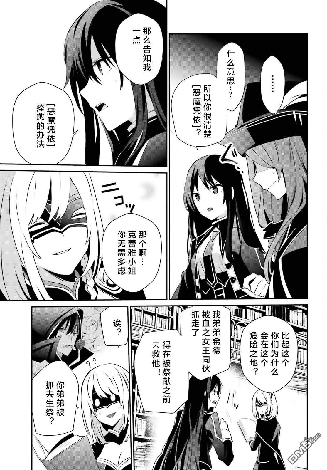 想要成为影之实力者 第29话 试看版 第23页