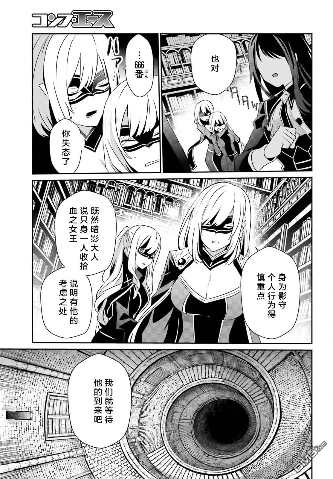 想要成为影之实力者 第29话 试看版 第25页