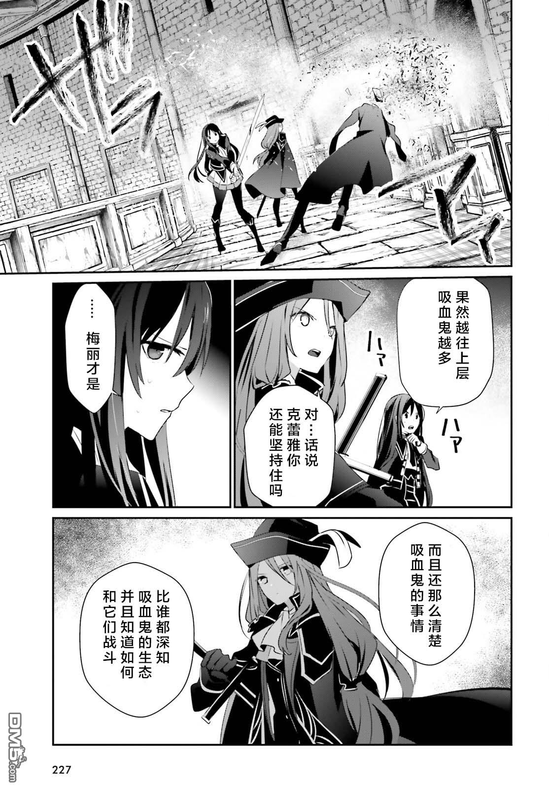 想要成为影之实力者 第29话 试看版 第27页