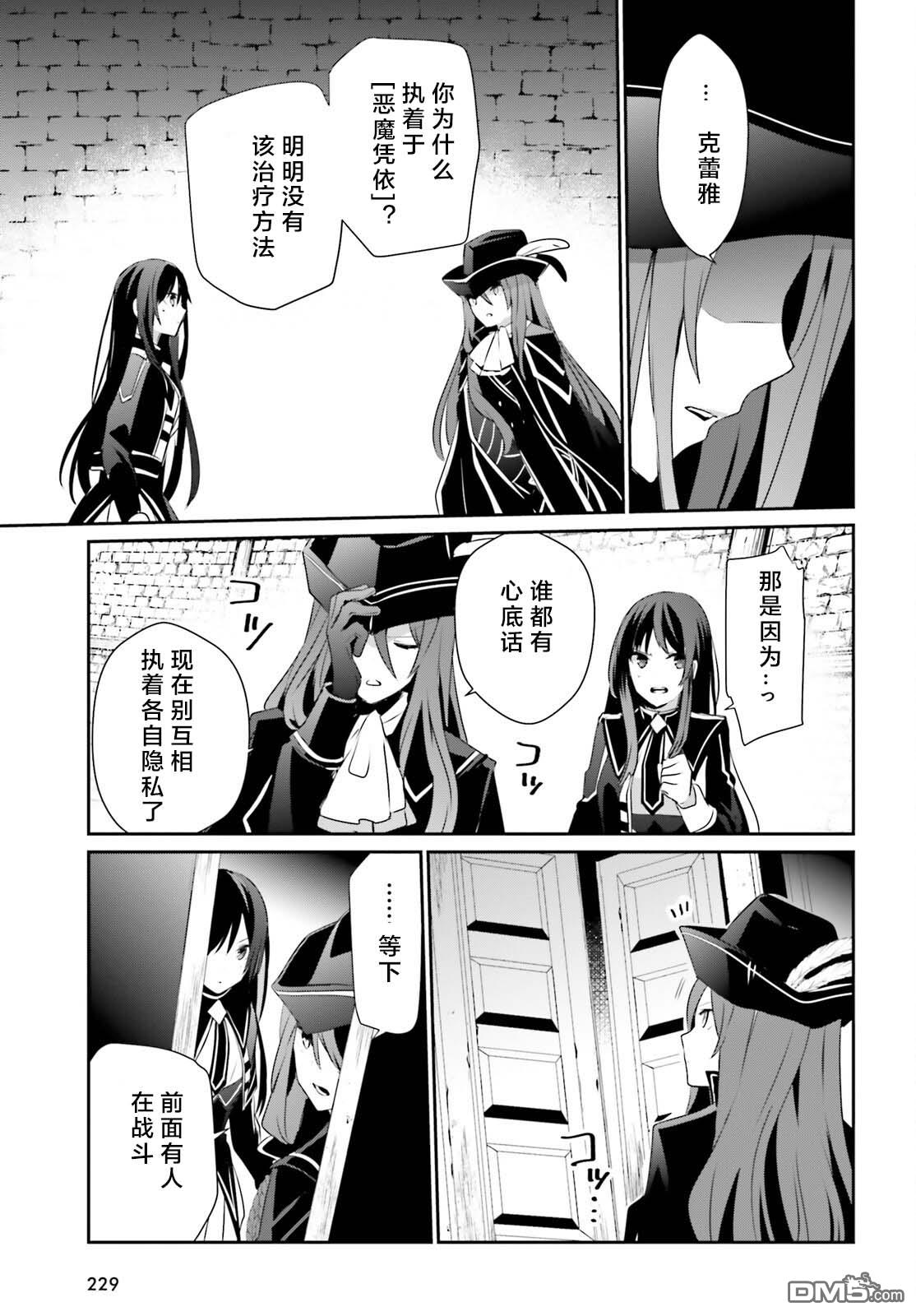 想要成为影之实力者 第29话 试看版 第29页