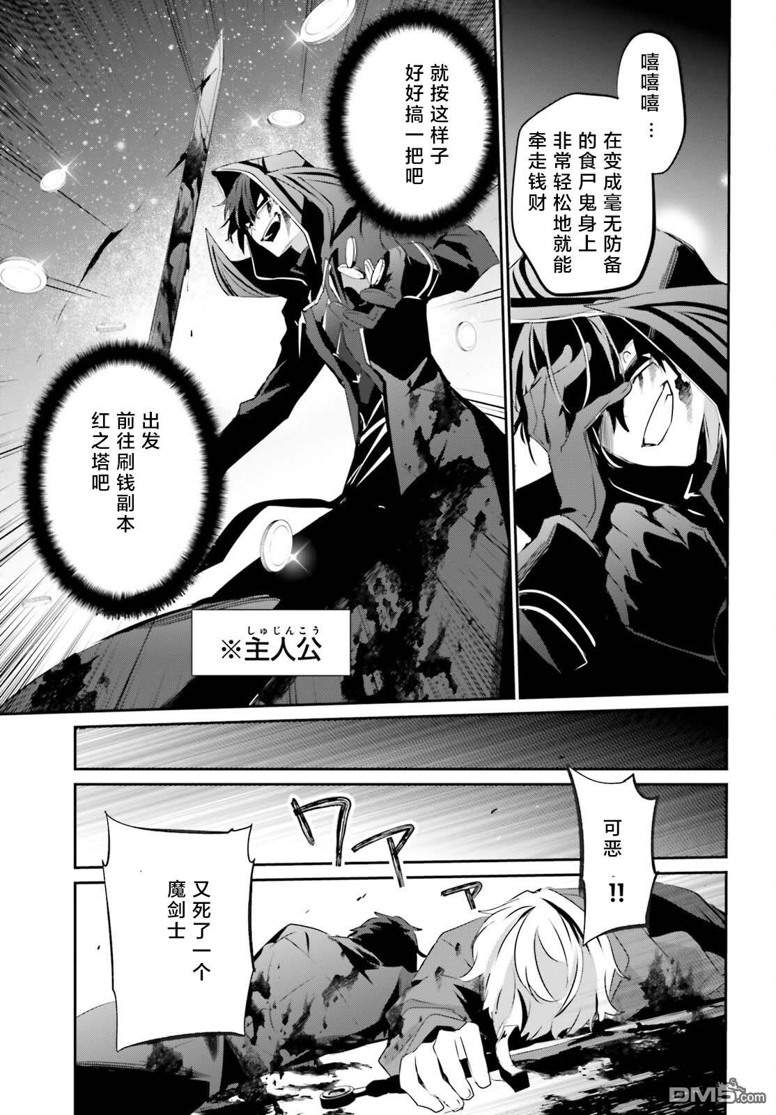 想要成为影之实力者 第29话 试看版 第3页