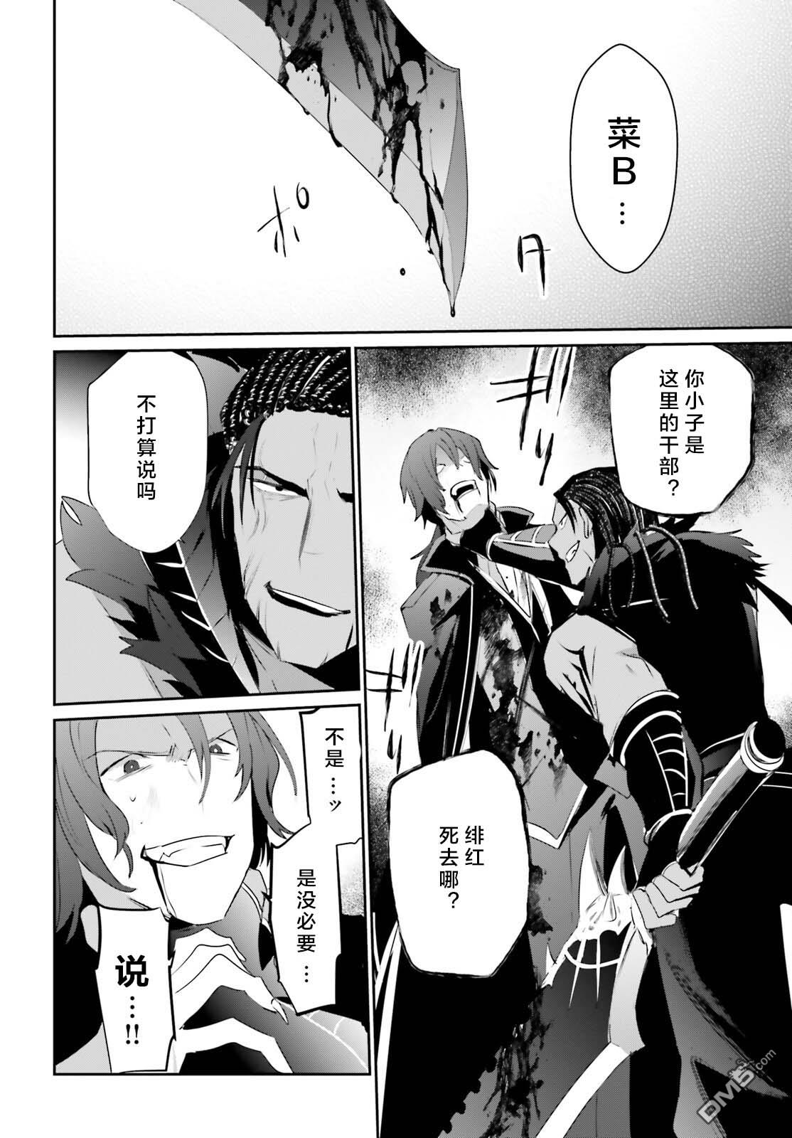 想要成为影之实力者 第29话 试看版 第30页