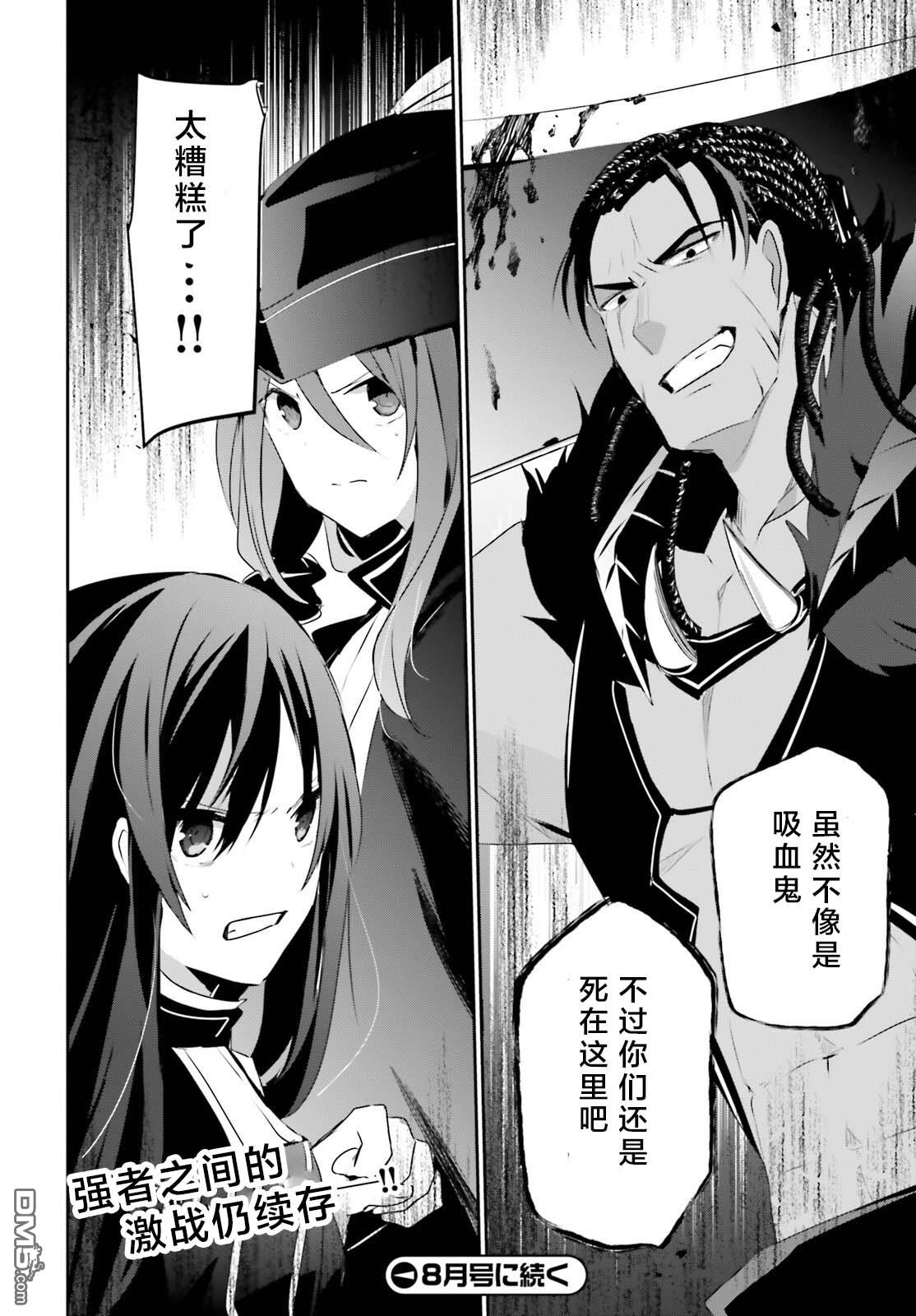 想要成为影之实力者 第29话 试看版 第34页