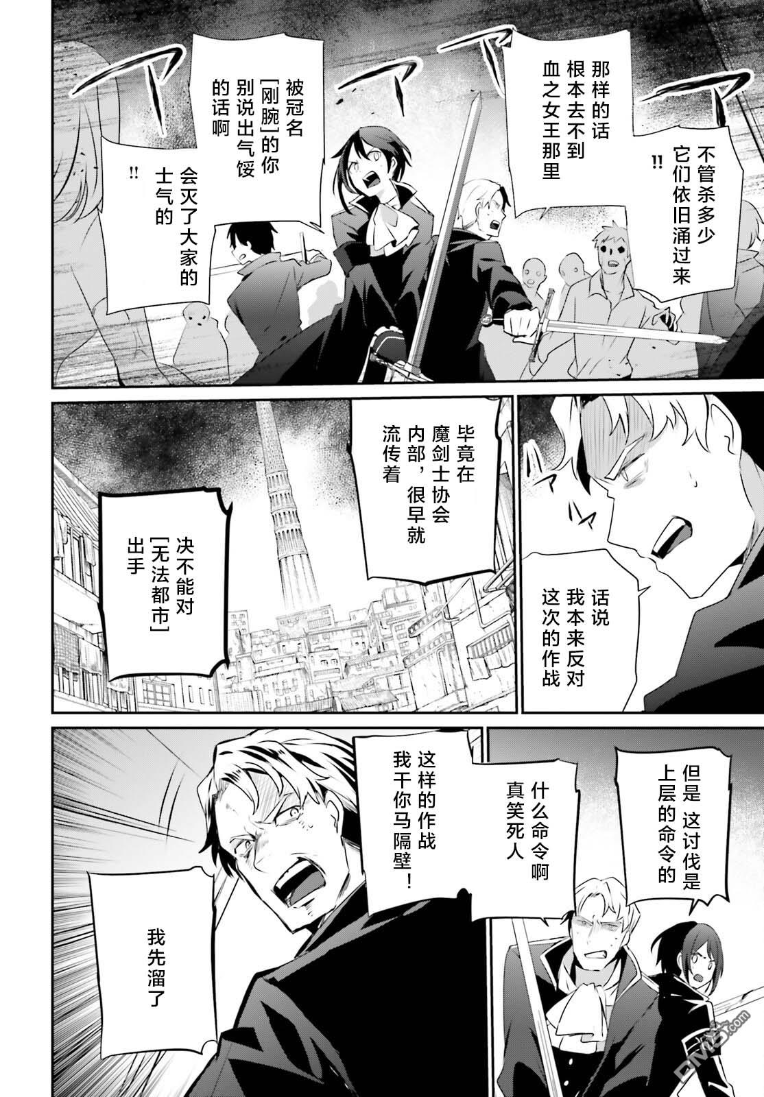 想要成为影之实力者 第29话 试看版 第4页