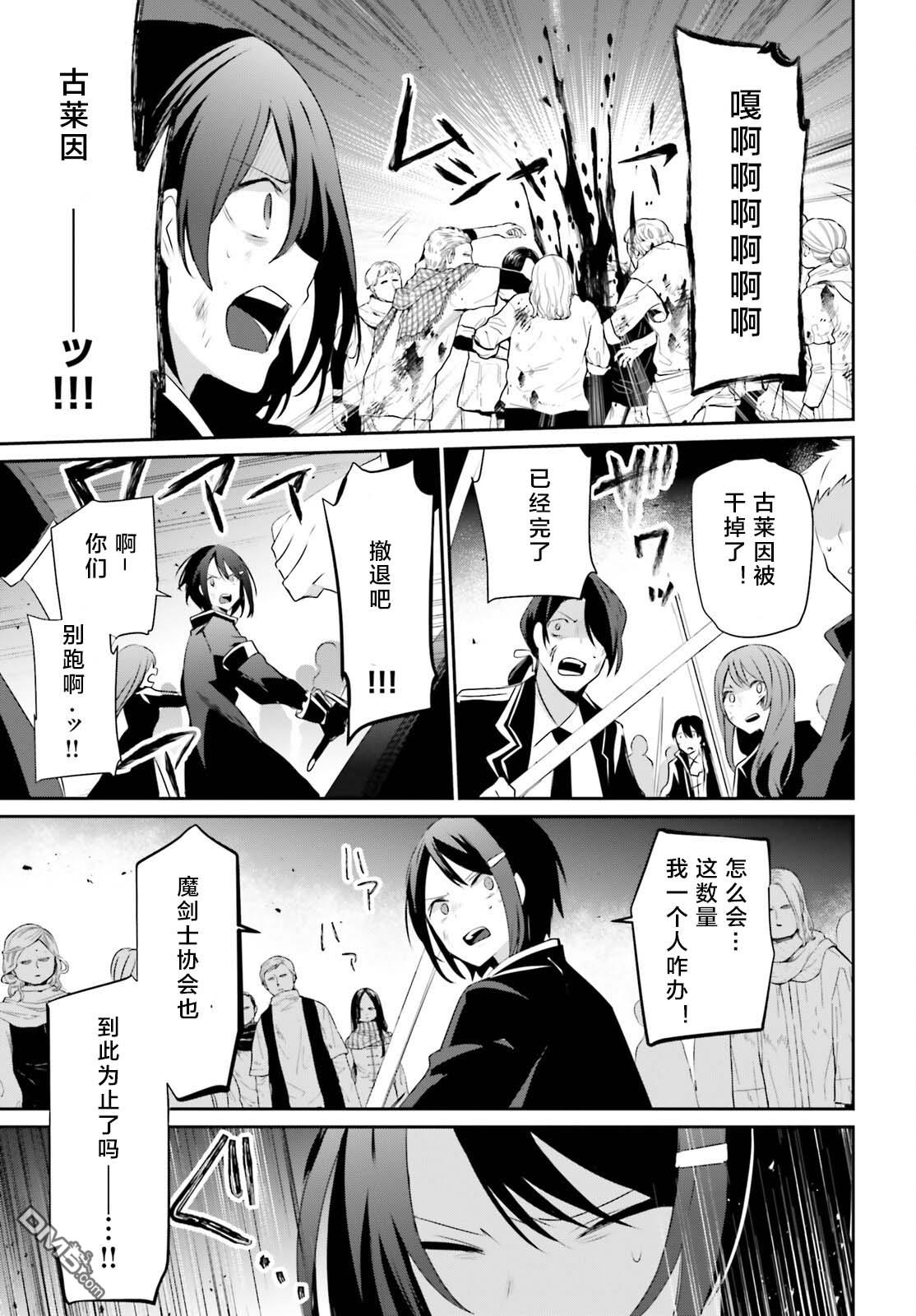 想要成为影之实力者 第29话 试看版 第5页