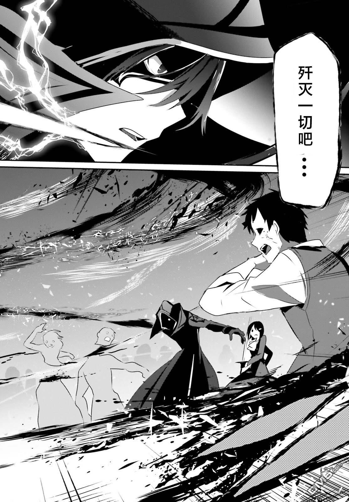 想要成为影之实力者 第29话 试看版 第6页