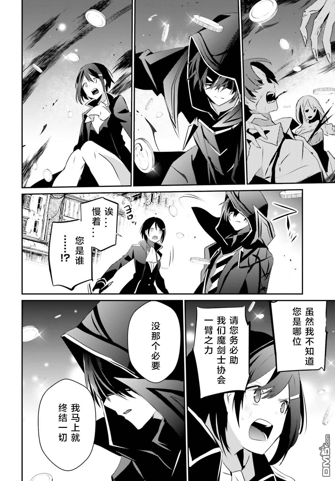 想要成为影之实力者 第29话 试看版 第8页