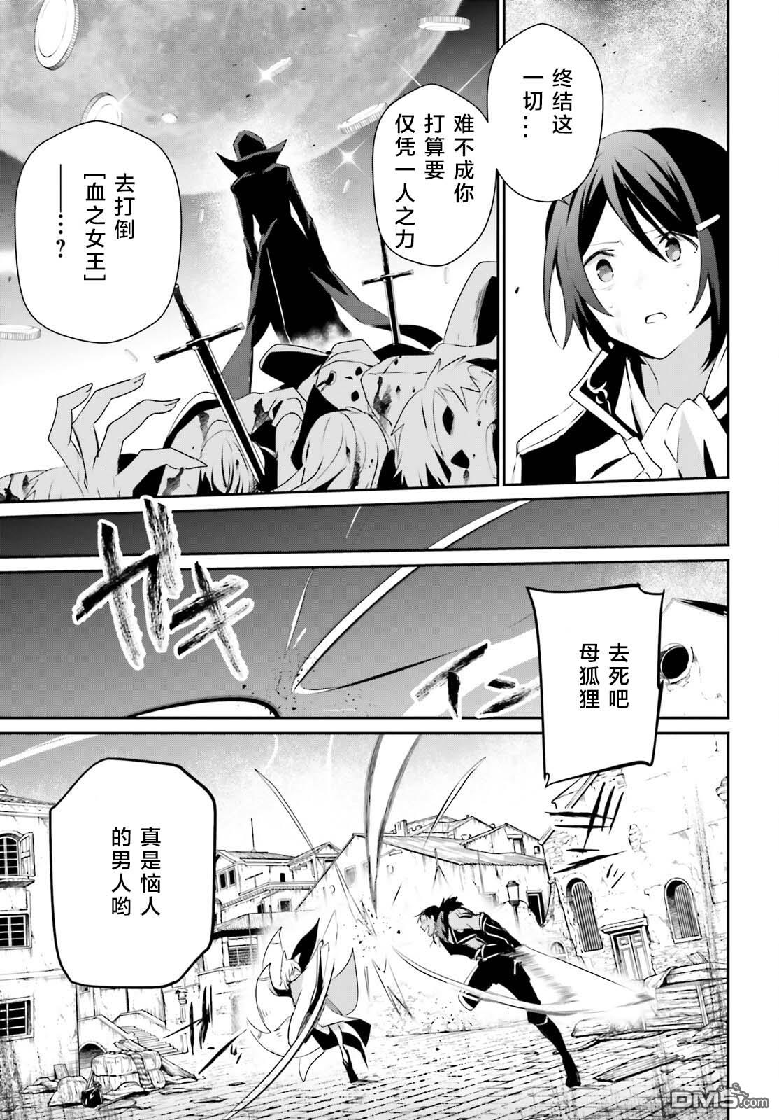 想要成为影之实力者 第29话 试看版 第9页