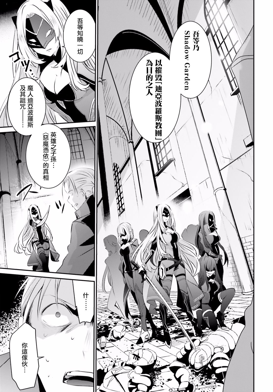想要成为影之实力者 第2话 第17页