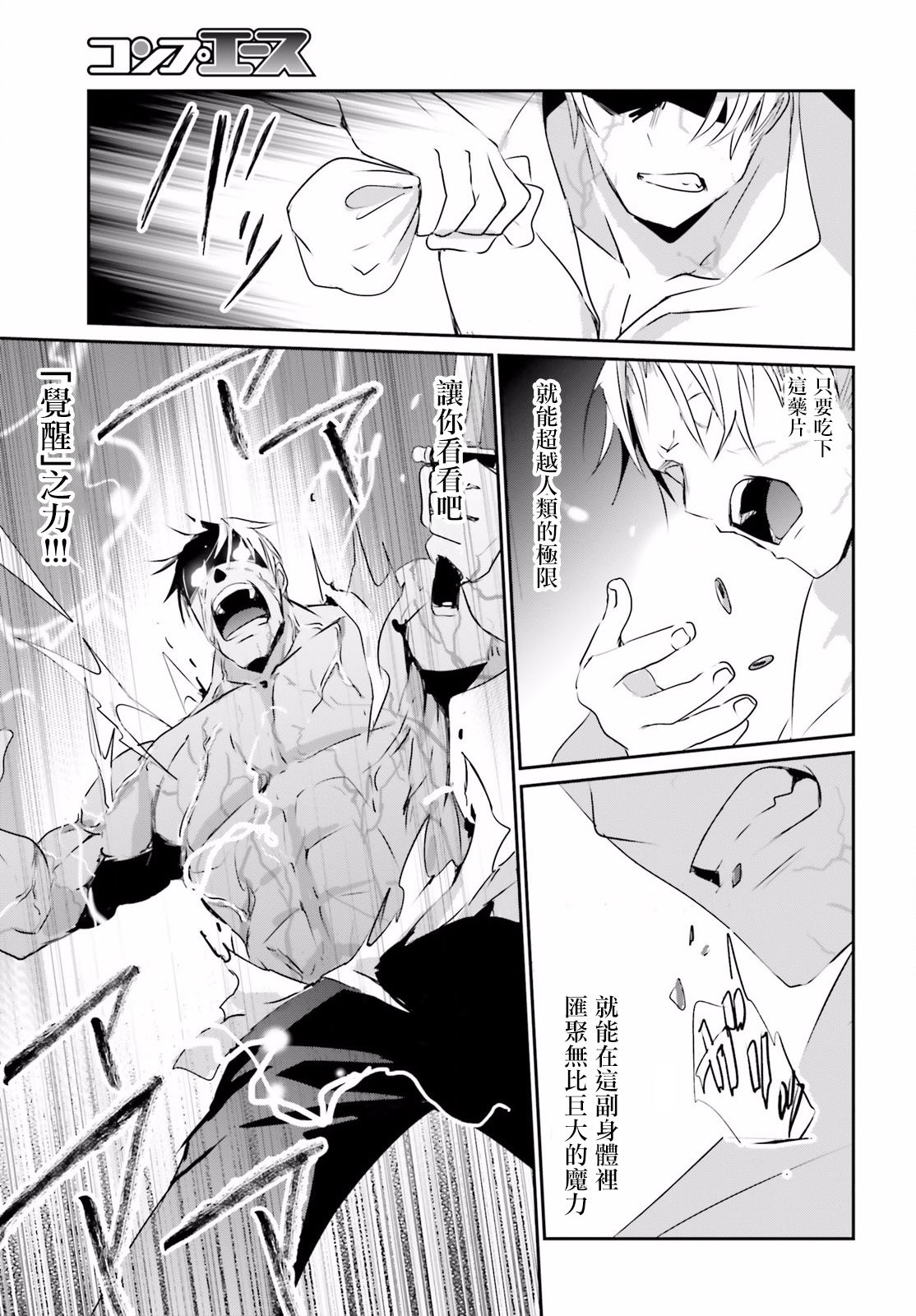 想要成为影之实力者 第2话 第29页