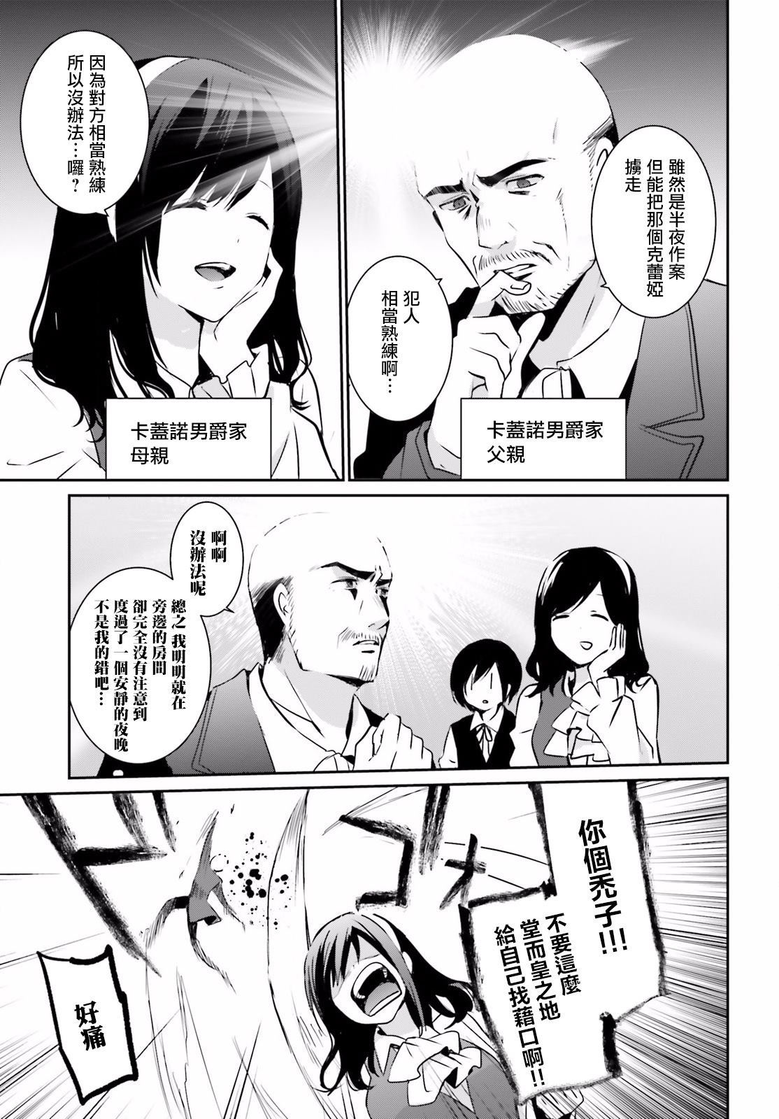 想要成为影之实力者 第2话 第3页