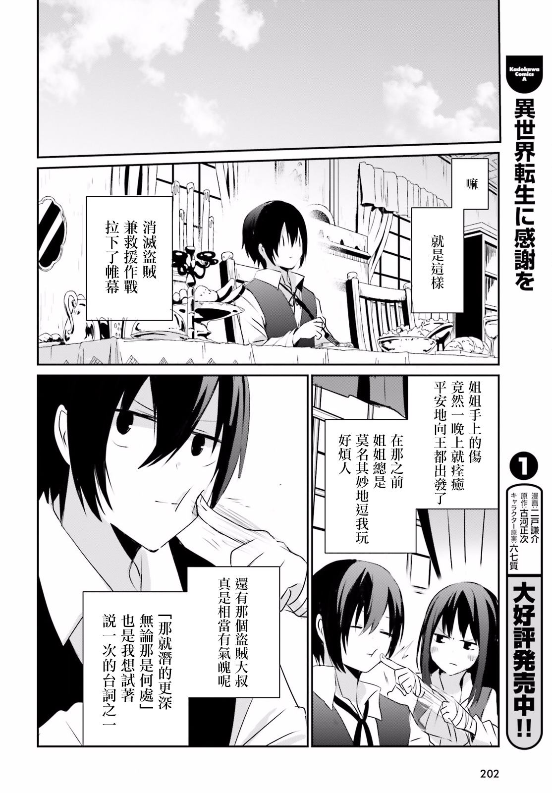想要成为影之实力者 第2话 第34页