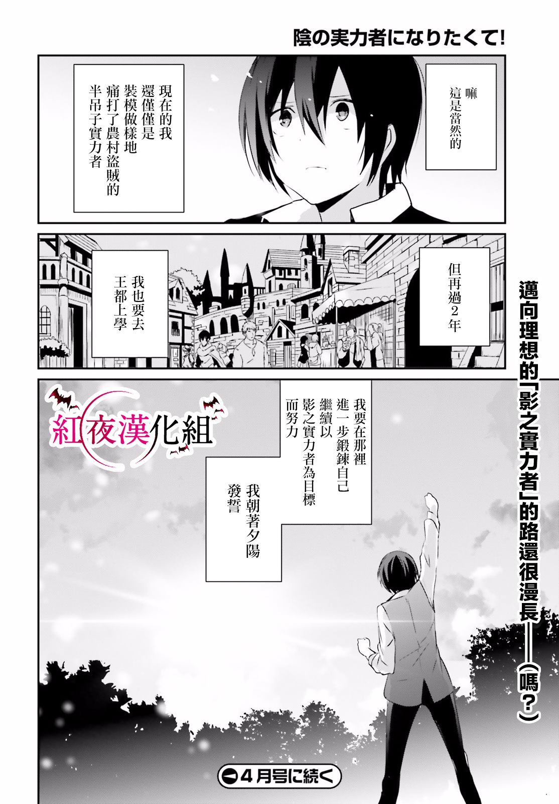想要成为影之实力者 第2话 第36页
