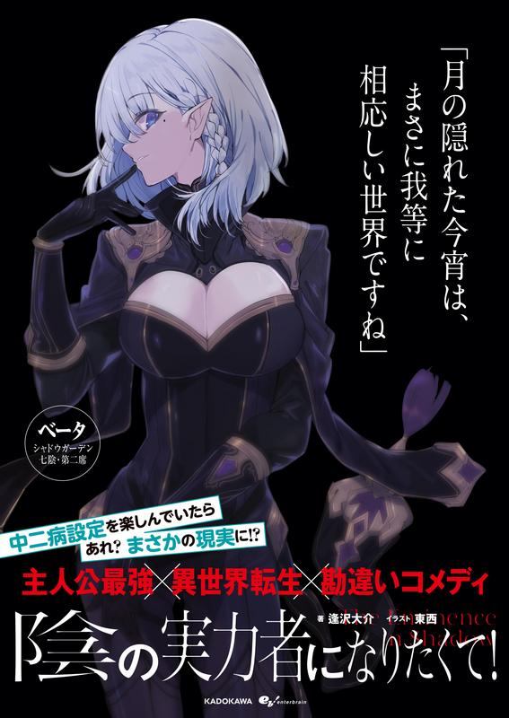 想要成为影之实力者 第2话 第38页