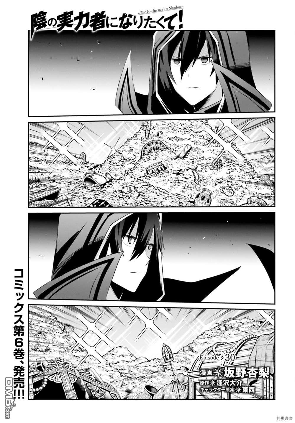 想要成为影之实力者 第30话 试看版 第1页