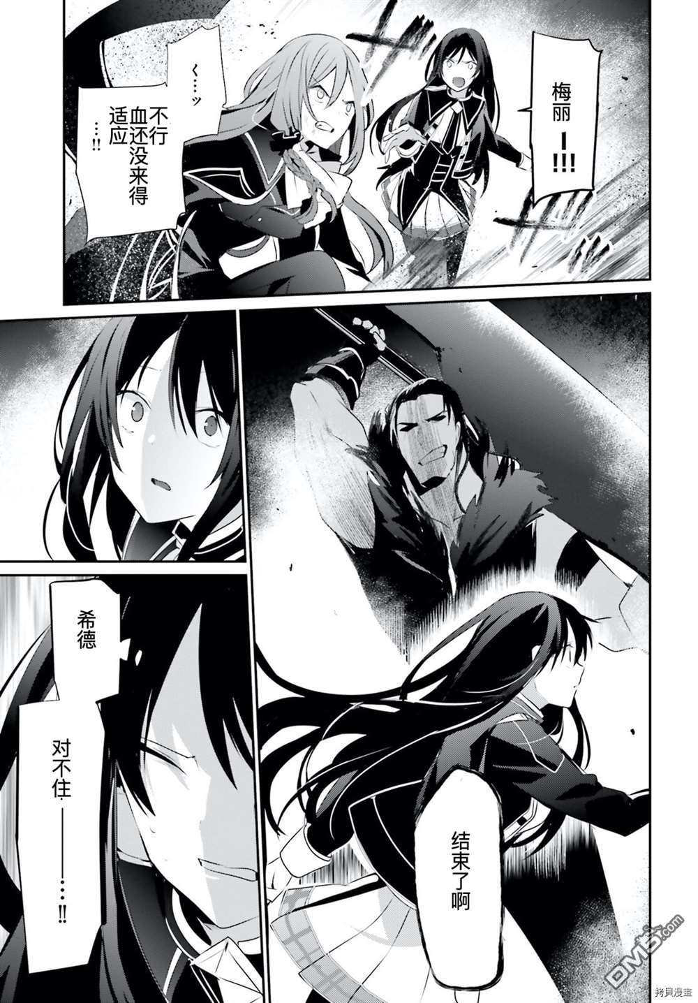 想要成为影之实力者 第30话 试看版 第15页