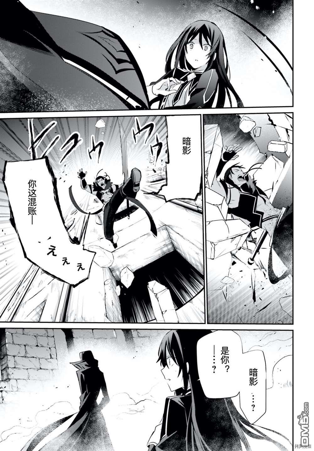 想要成为影之实力者 第30话 试看版 第17页