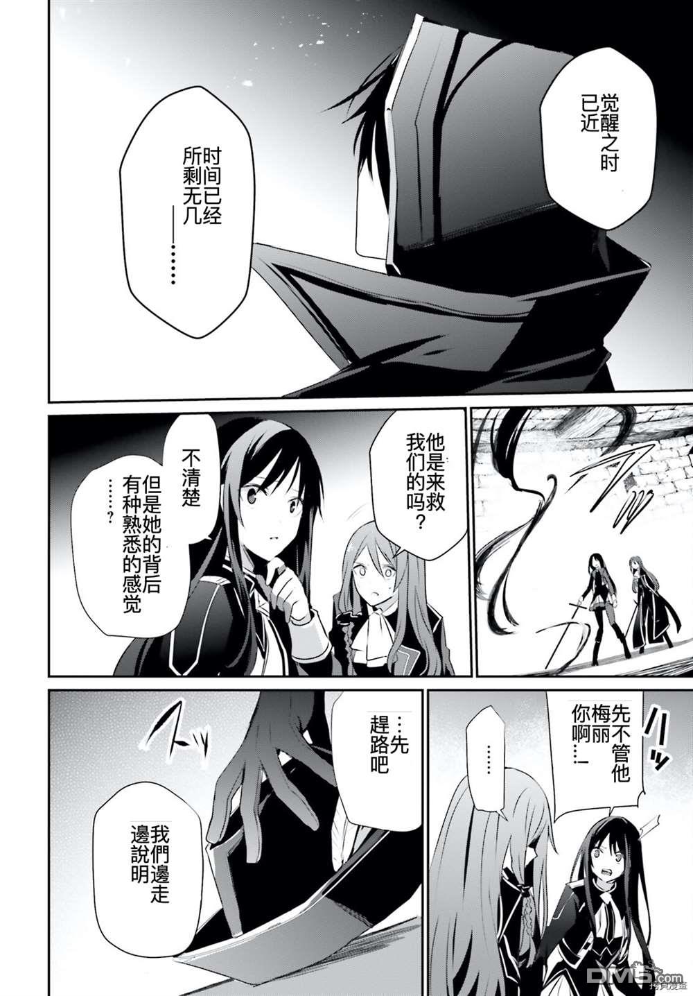 想要成为影之实力者 第30话 试看版 第18页
