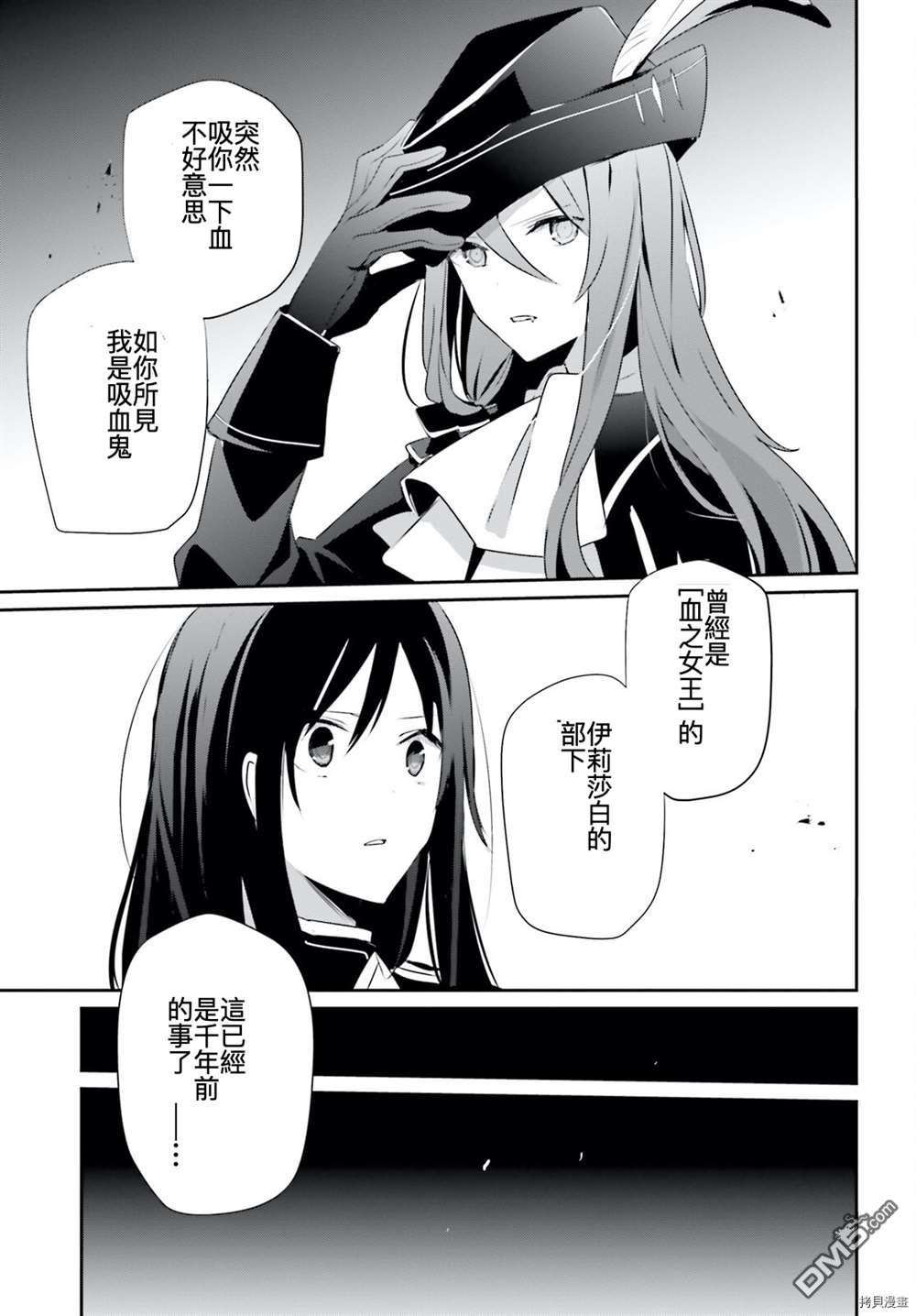 想要成为影之实力者 第30话 试看版 第19页