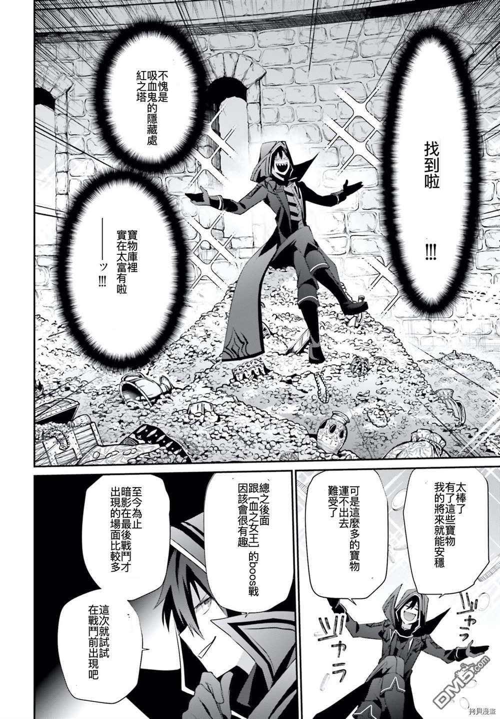 想要成为影之实力者 第30话 试看版 第2页