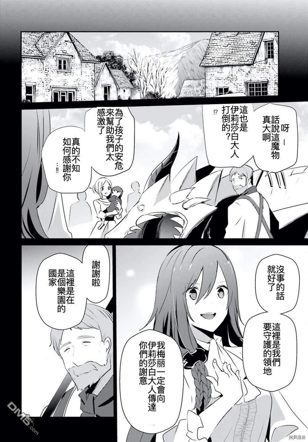 想要成为影之实力者 第30话 试看版 第20页