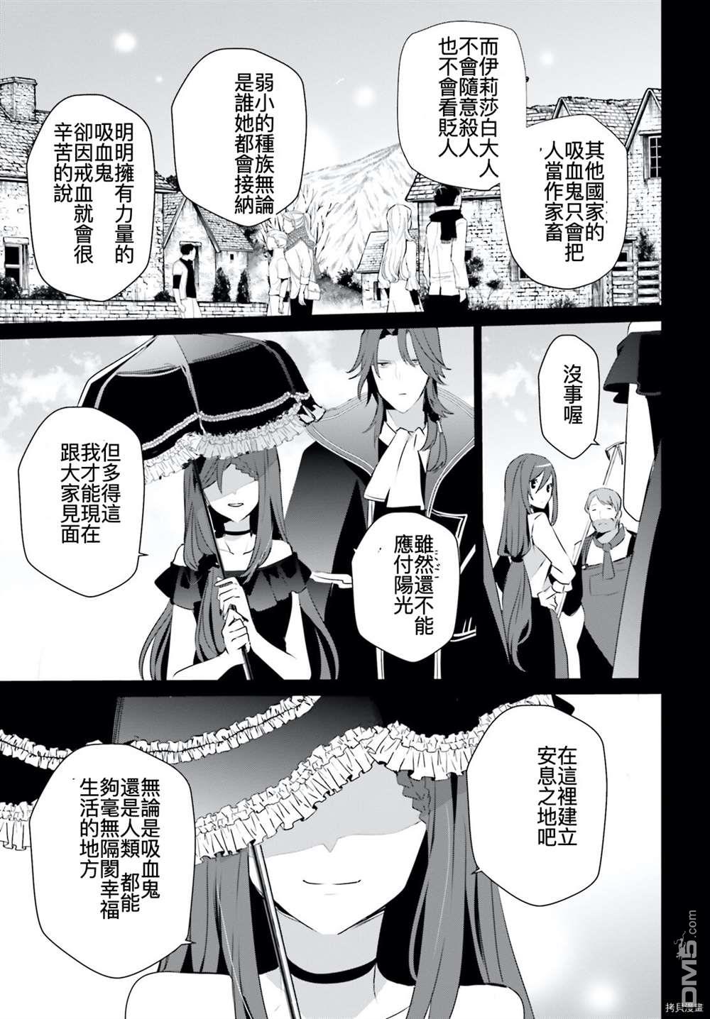 想要成为影之实力者 第30话 试看版 第21页