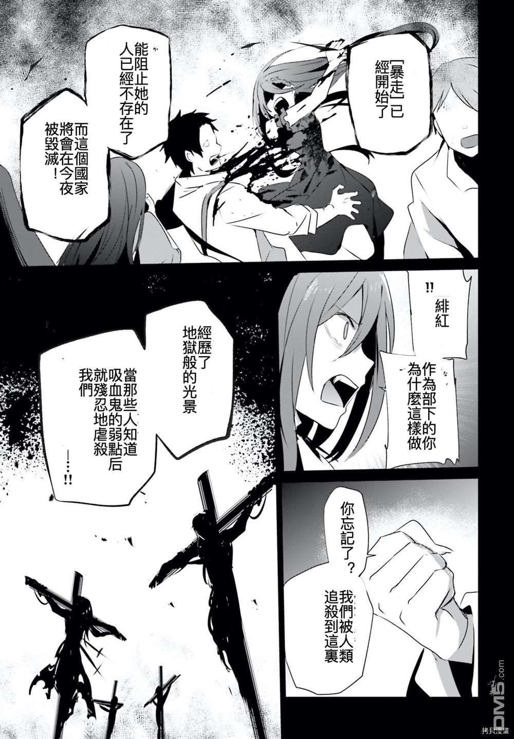 想要成为影之实力者 第30话 试看版 第25页