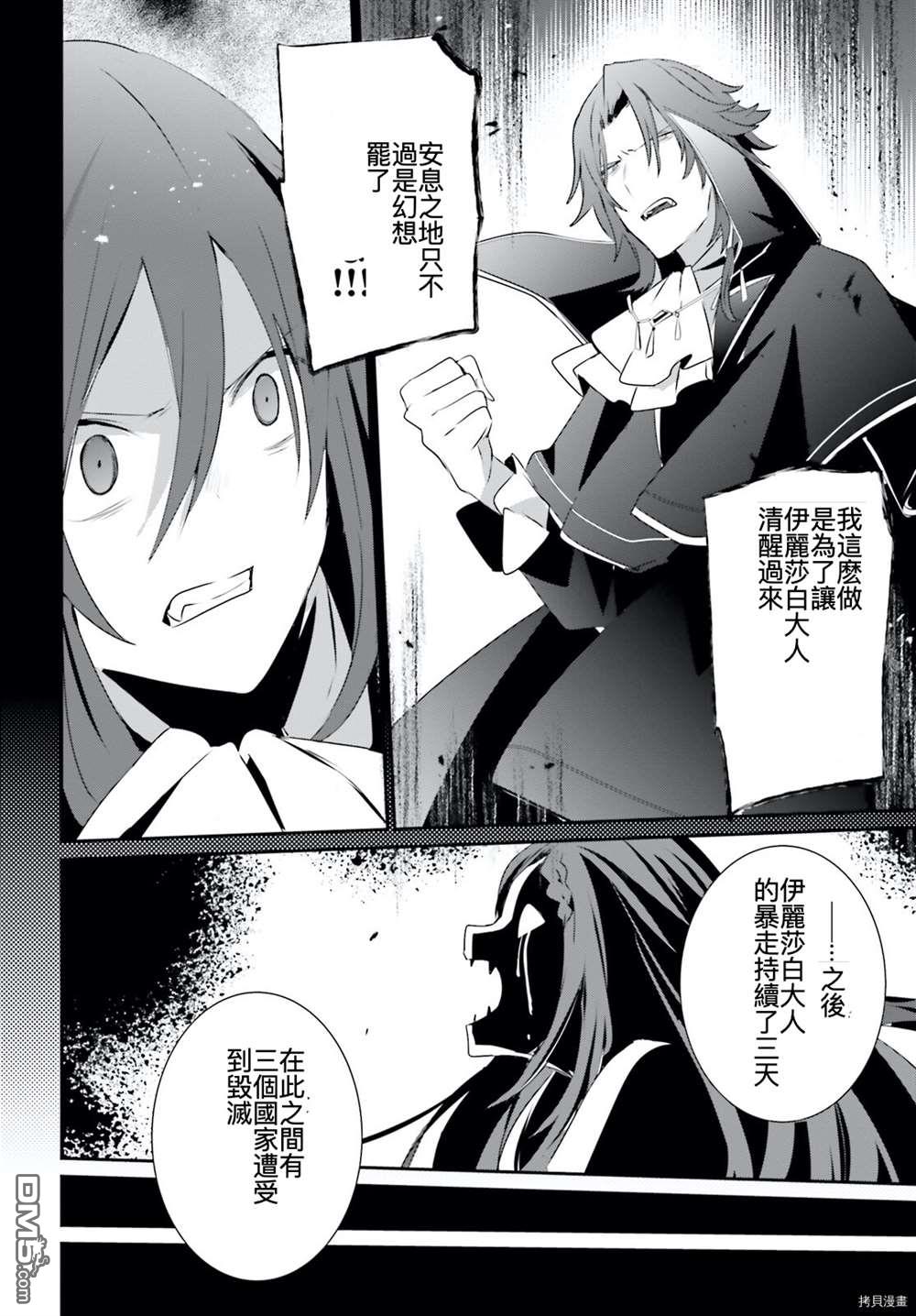 想要成为影之实力者 第30话 试看版 第26页