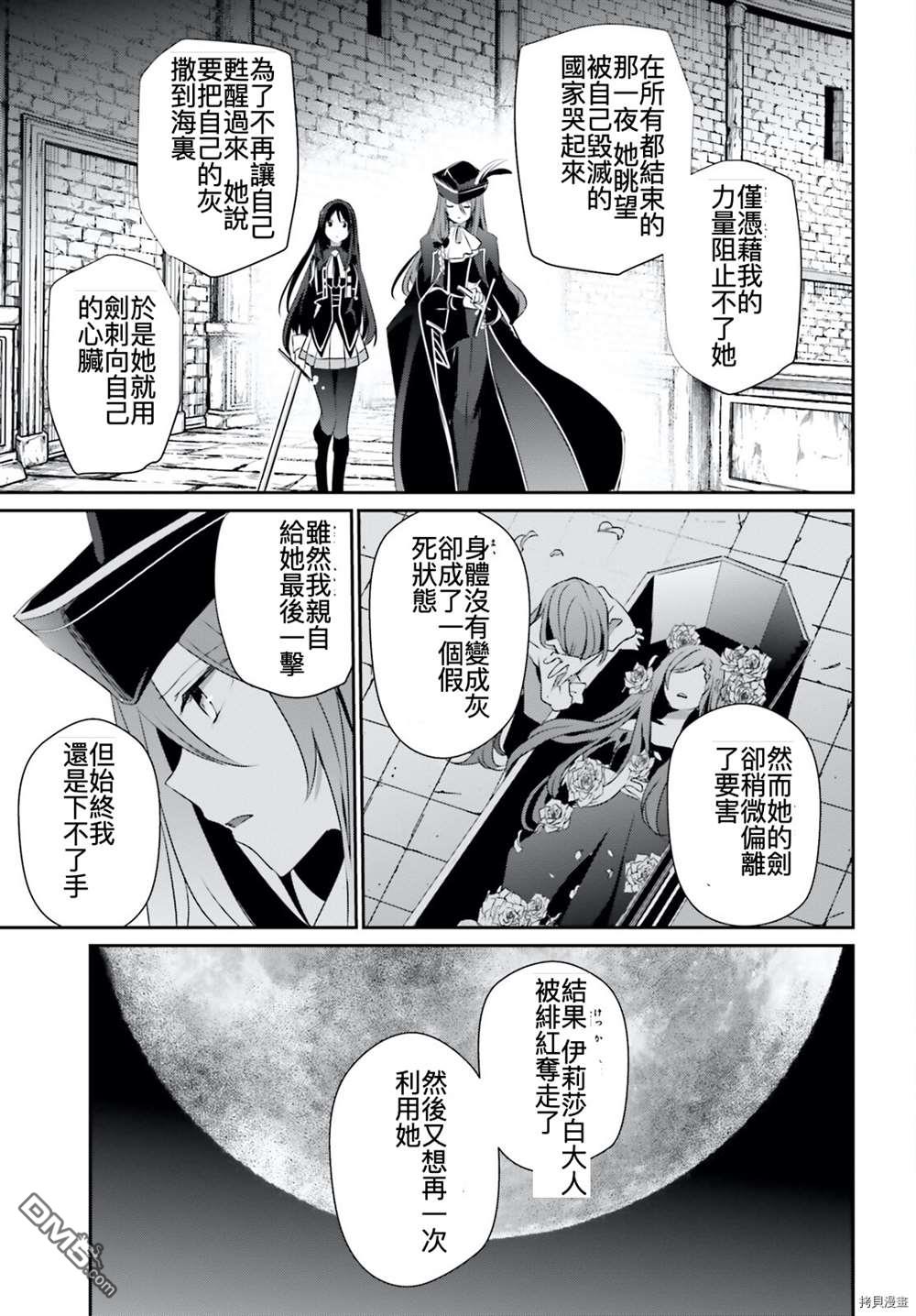 想要成为影之实力者 第30话 试看版 第27页