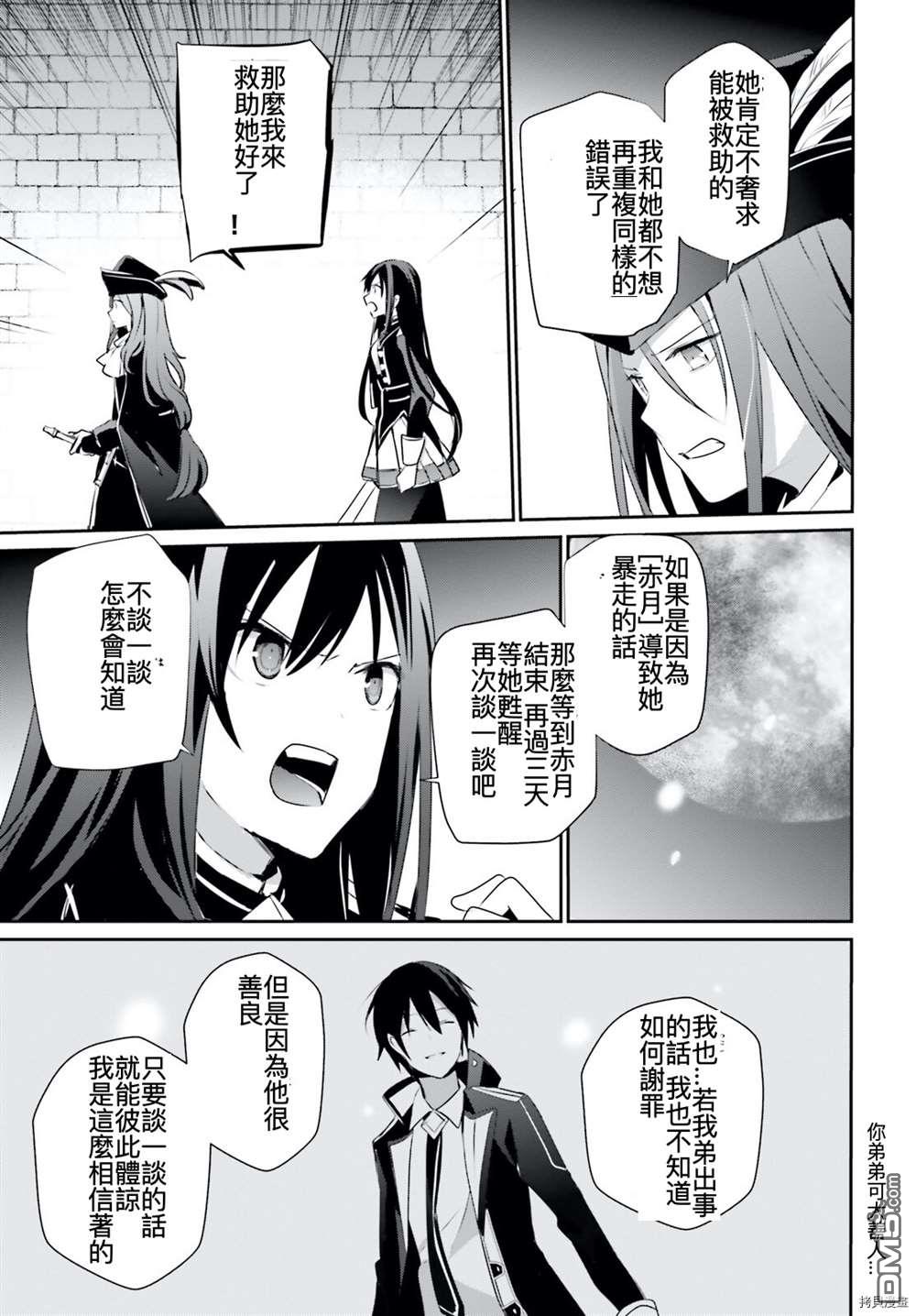 想要成为影之实力者 第30话 试看版 第29页