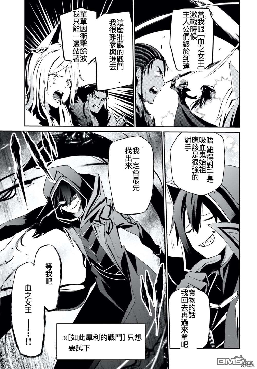 想要成为影之实力者 第30话 试看版 第3页