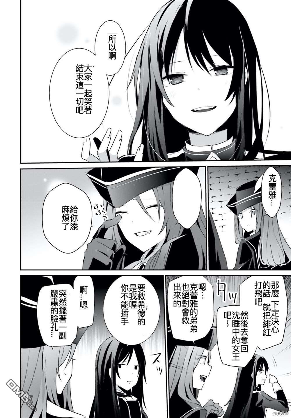 想要成为影之实力者 第30话 试看版 第30页