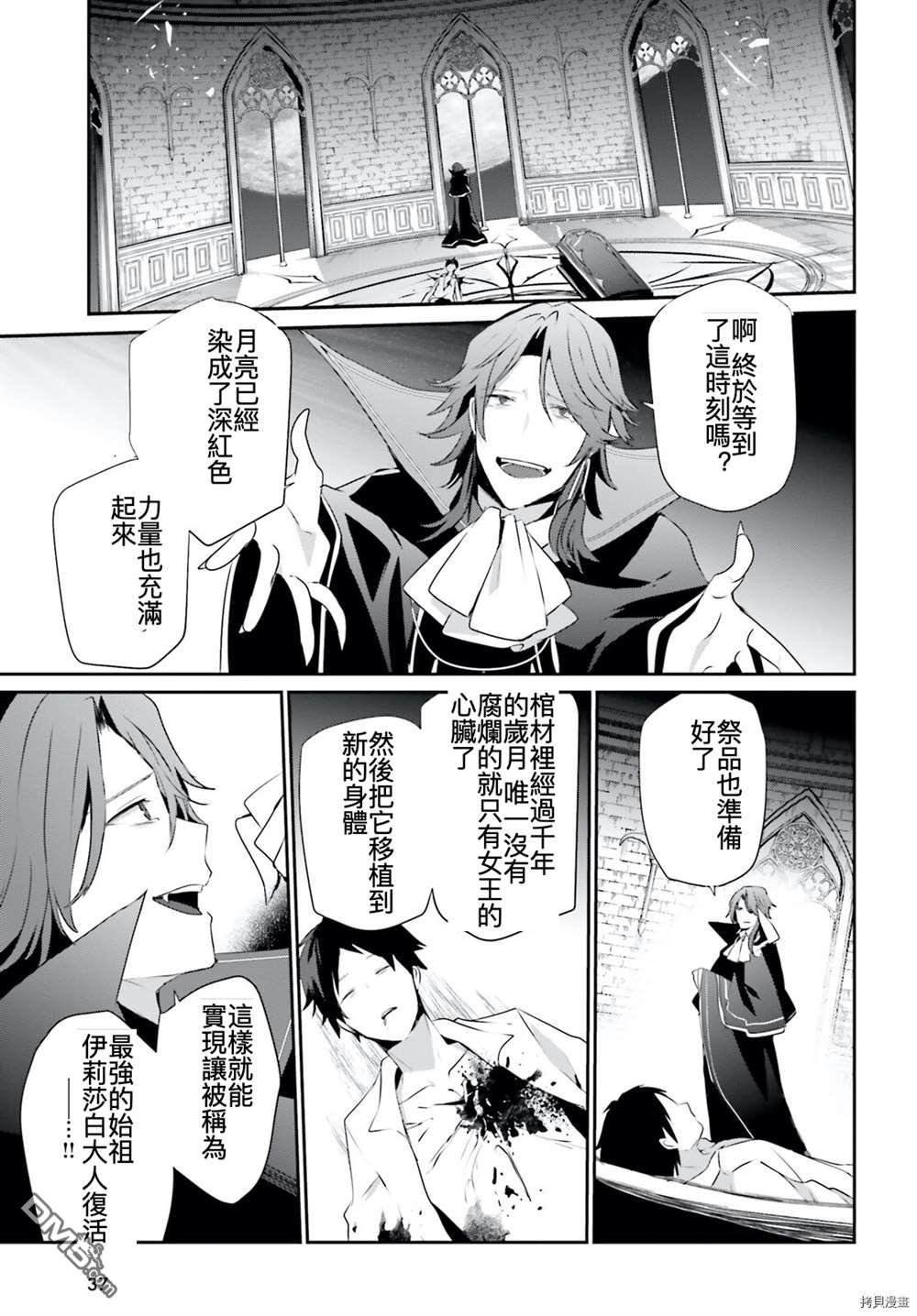 想要成为影之实力者 第30话 试看版 第31页