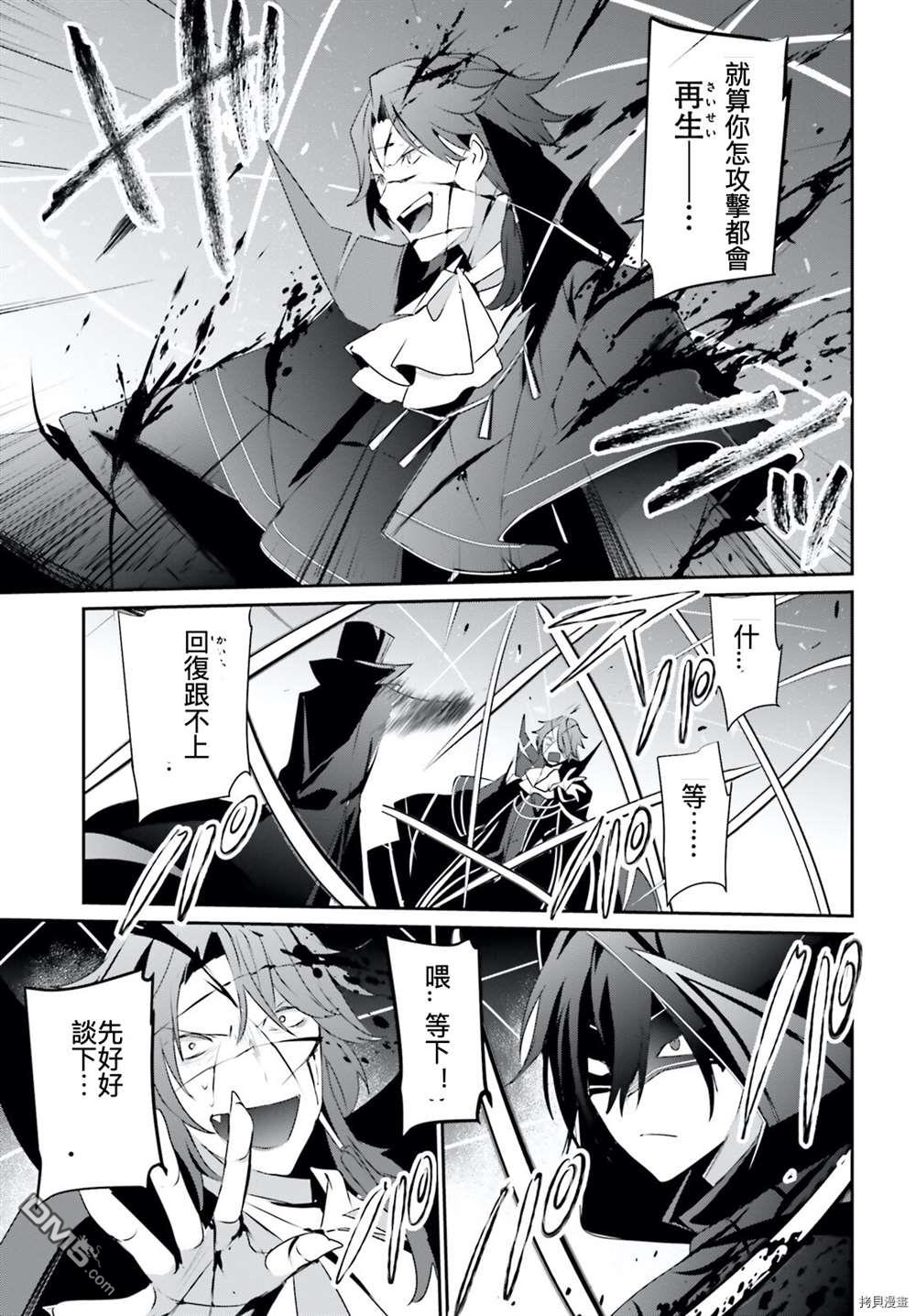 想要成为影之实力者 第30话 试看版 第33页