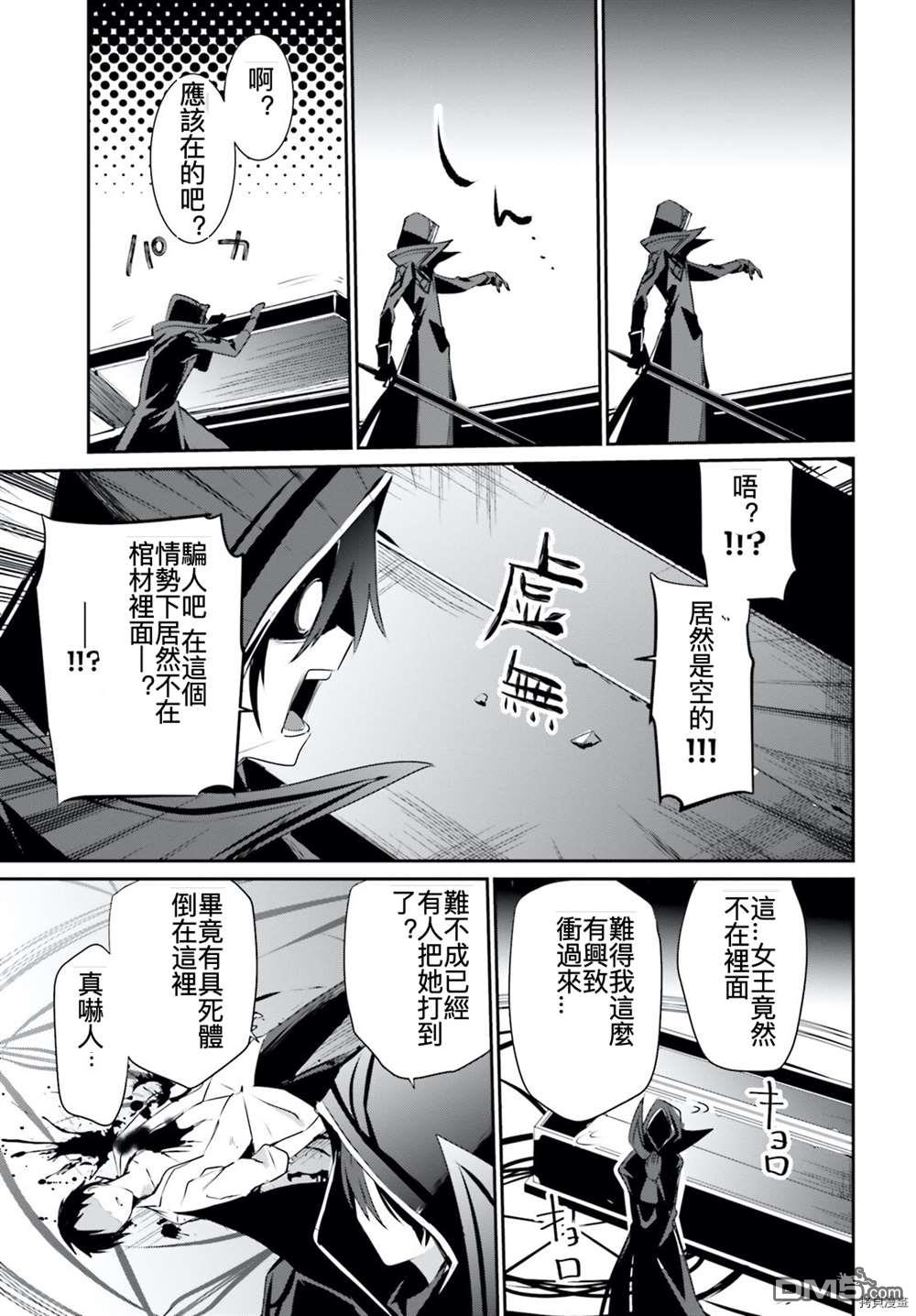 想要成为影之实力者 第30话 试看版 第35页