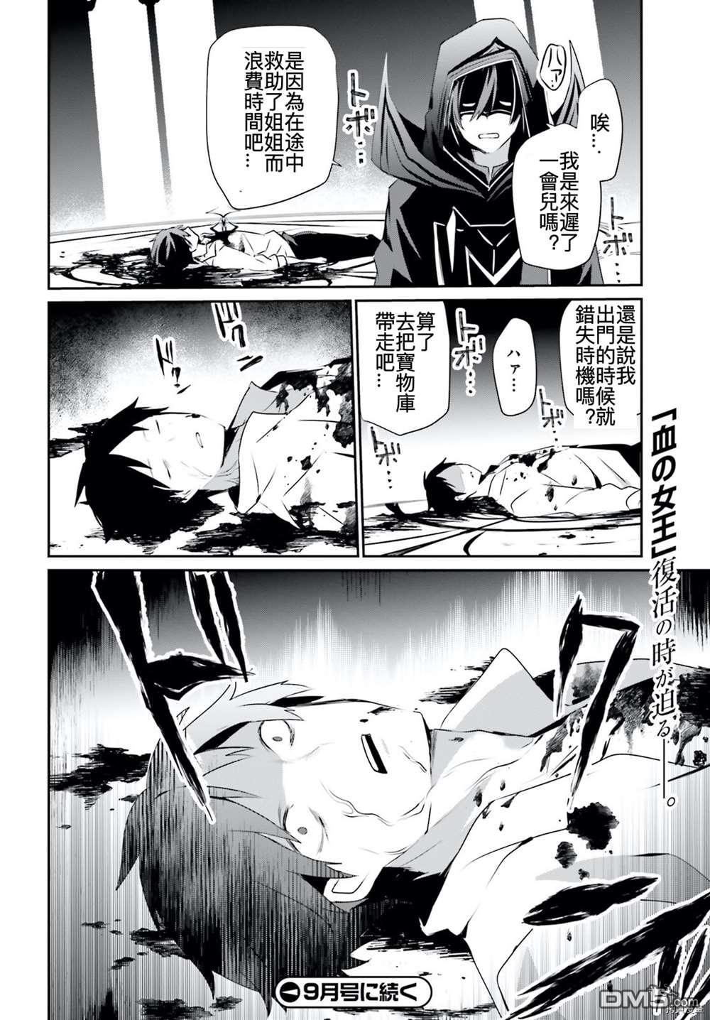 想要成为影之实力者 第30话 试看版 第36页
