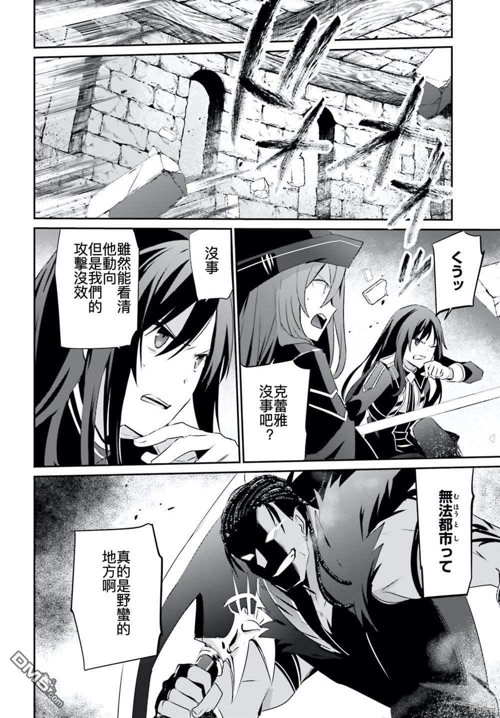 想要成为影之实力者 第30话 试看版 第4页