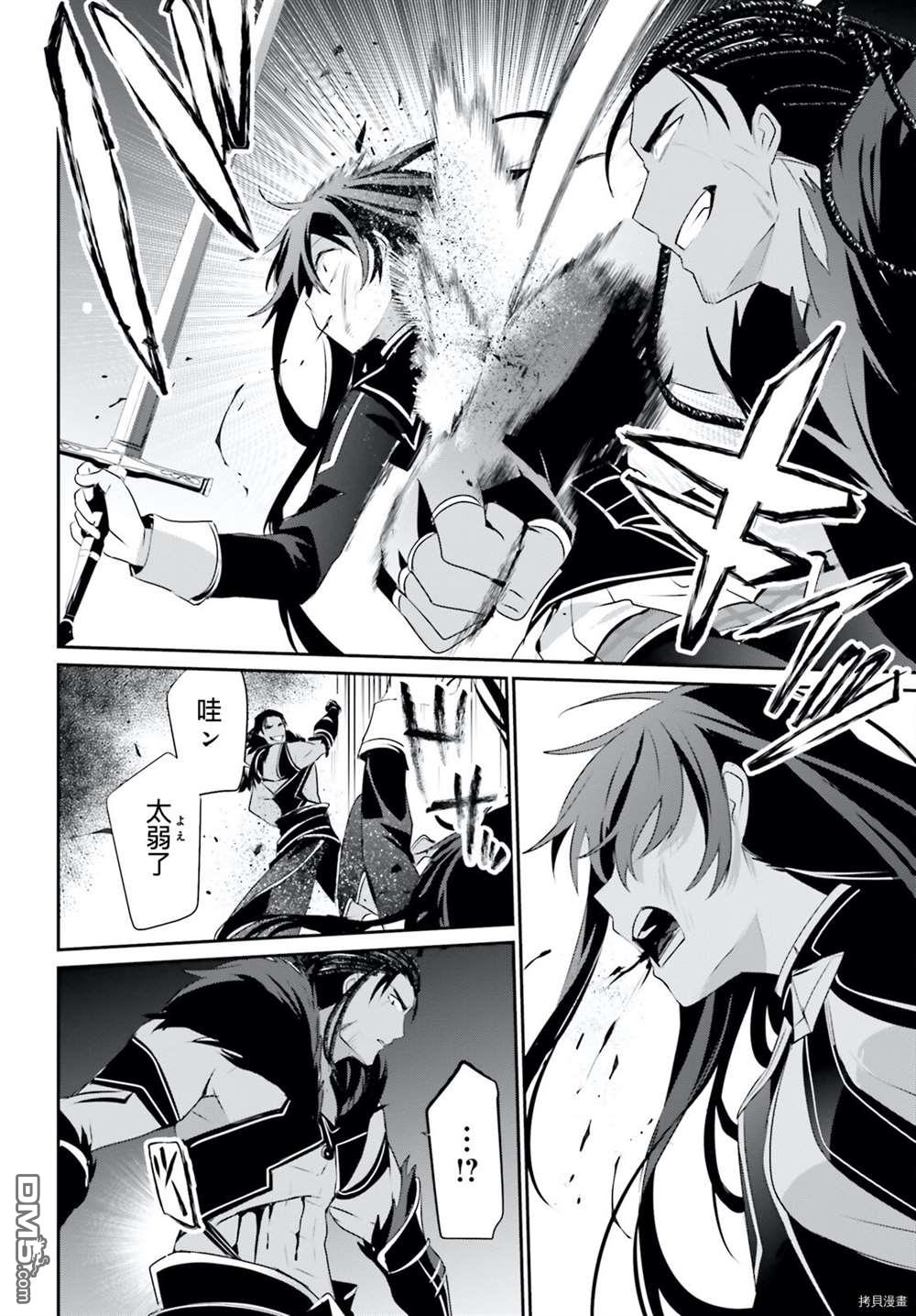 想要成为影之实力者 第30话 试看版 第6页