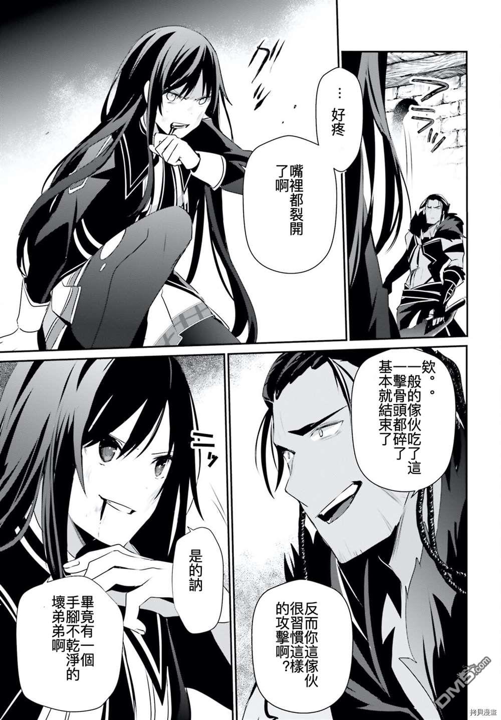 想要成为影之实力者 第30话 试看版 第7页